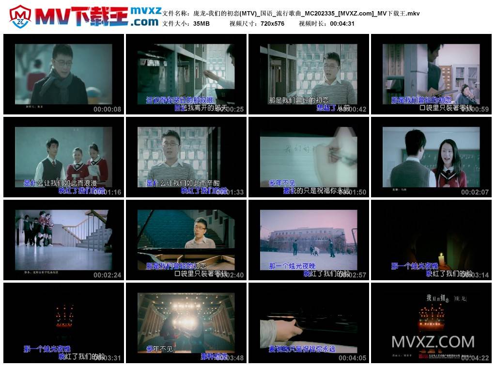 庞龙-我们的初恋(MTV)_国语_流行歌曲_MC202335